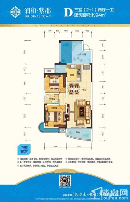 润和紫郡户型图