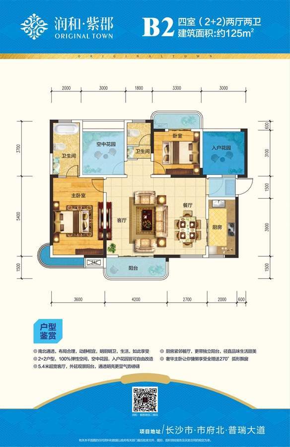 润和紫郡户型图