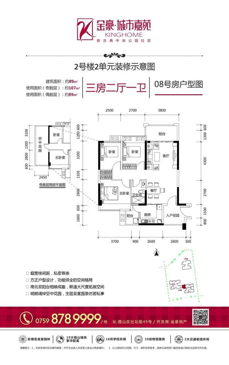 2号楼2单元08号房