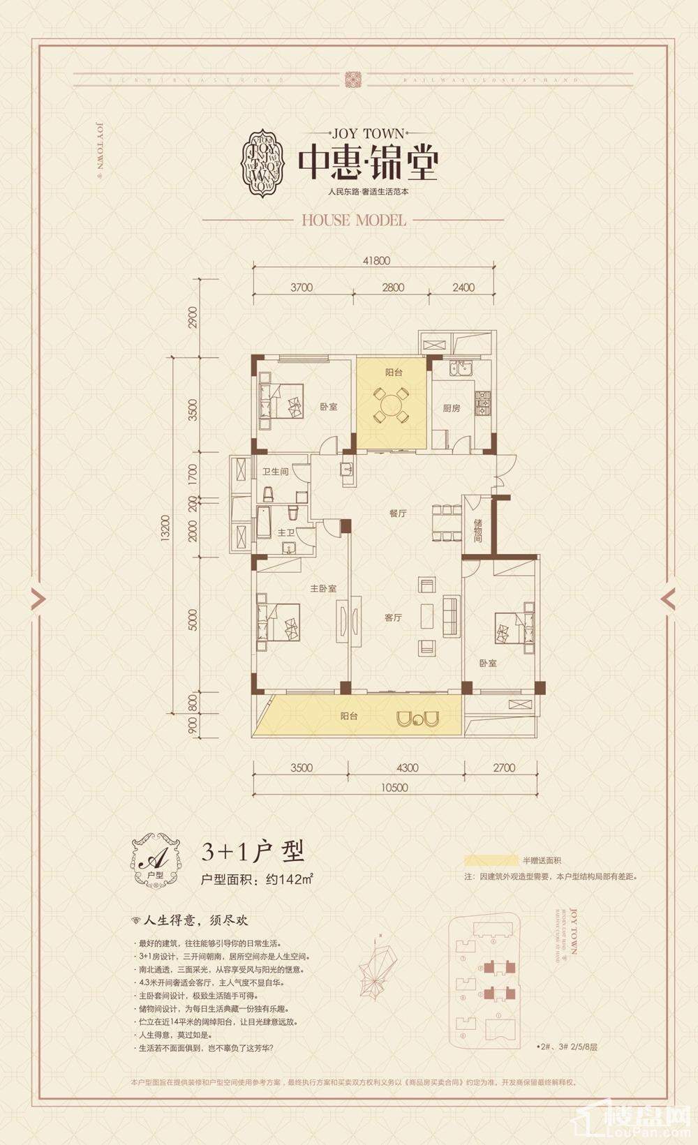 中惠锦堂户型图A