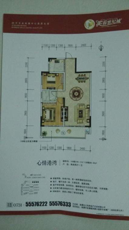  芙蓉世纪城104㎡户型图