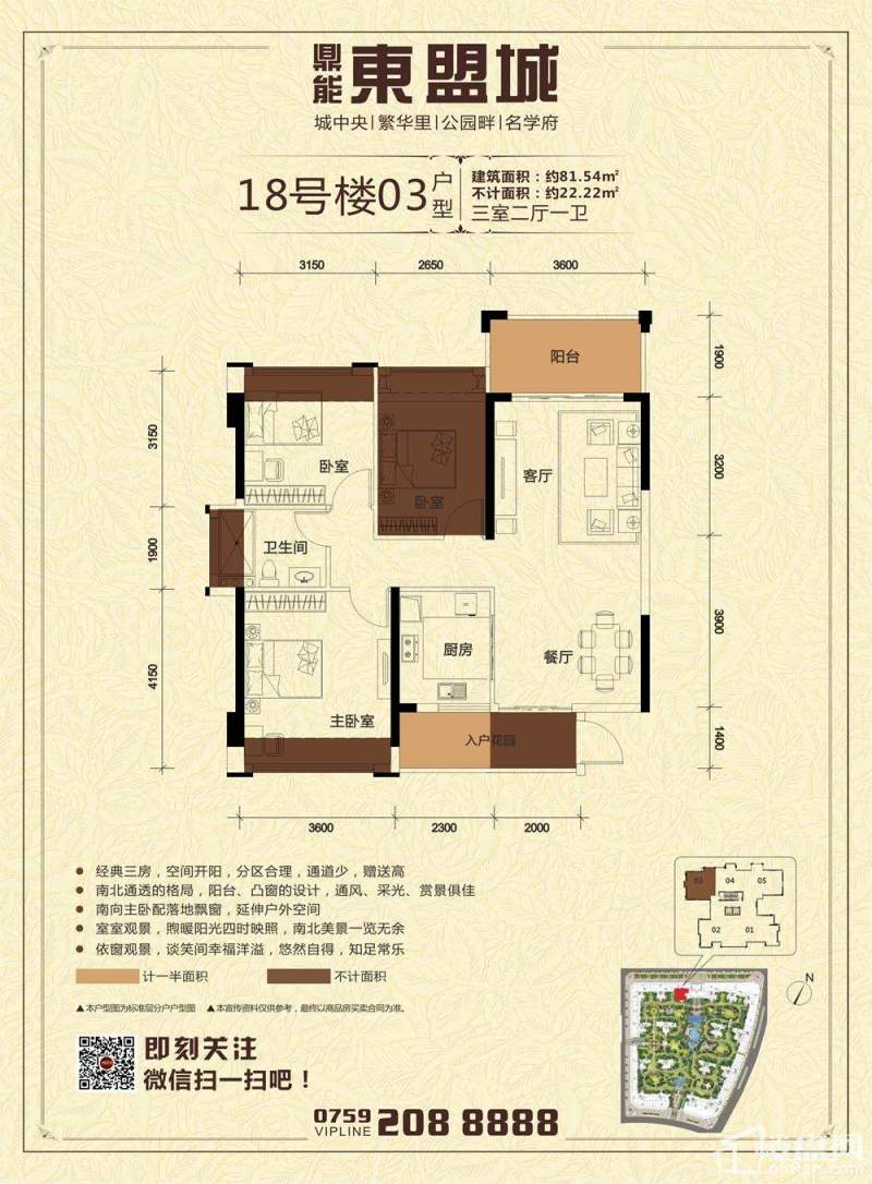 18栋03户型