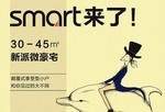 盛世Smart