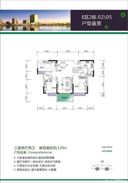 保盛·幸福城E区2栋02/05户型