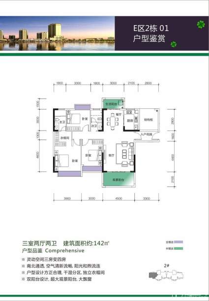 保盛·幸福城E区2栋01户型