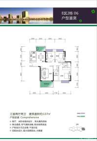 保盛·幸福城E区2栋06户型