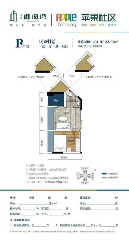 苹果社区B户型