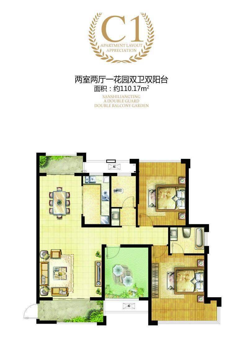 嘉和上都C1户型