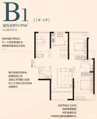 B1户型（1#-4#）