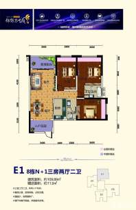 锦绣东城二期8栋E1户型