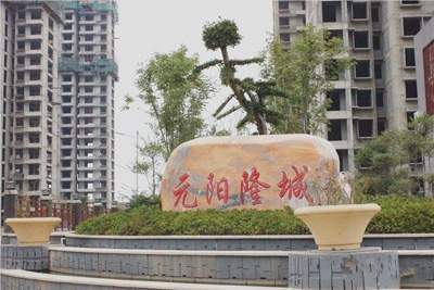 元阳隆城实景图