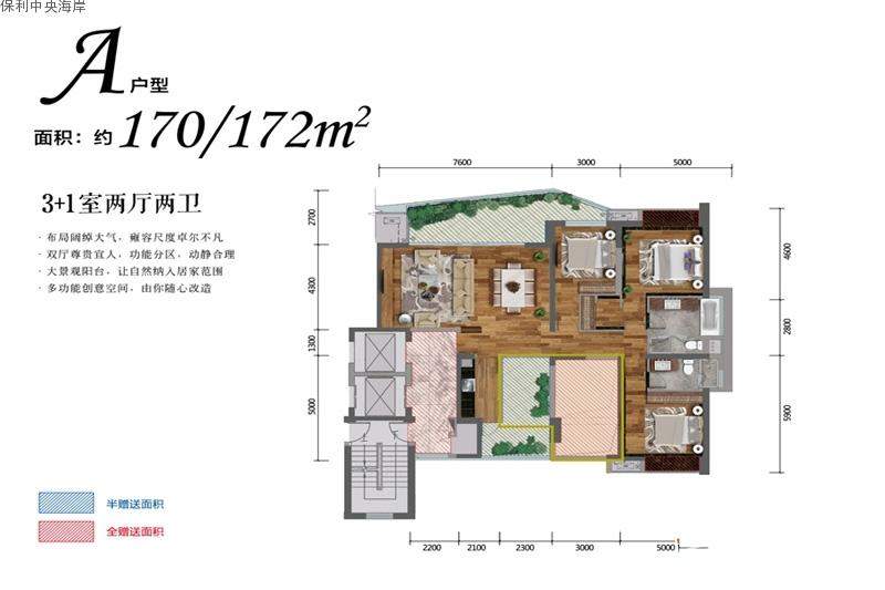 保利中央海岸A户型