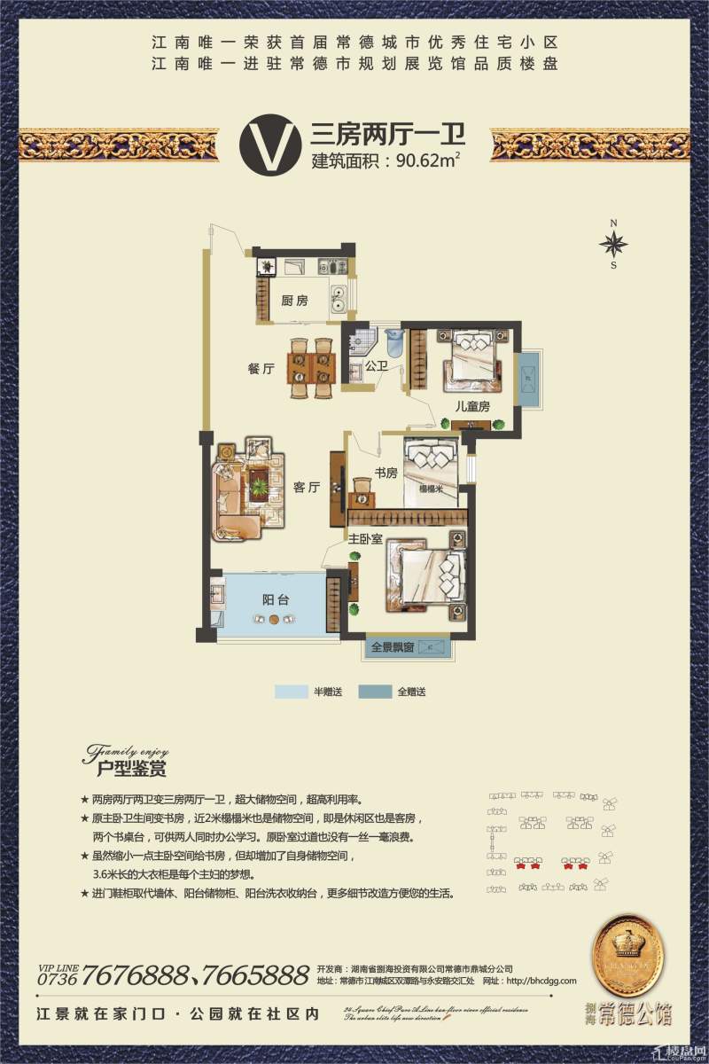 捌海常德公馆精装V户型图