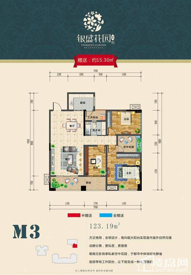 银盛花园M3户型图