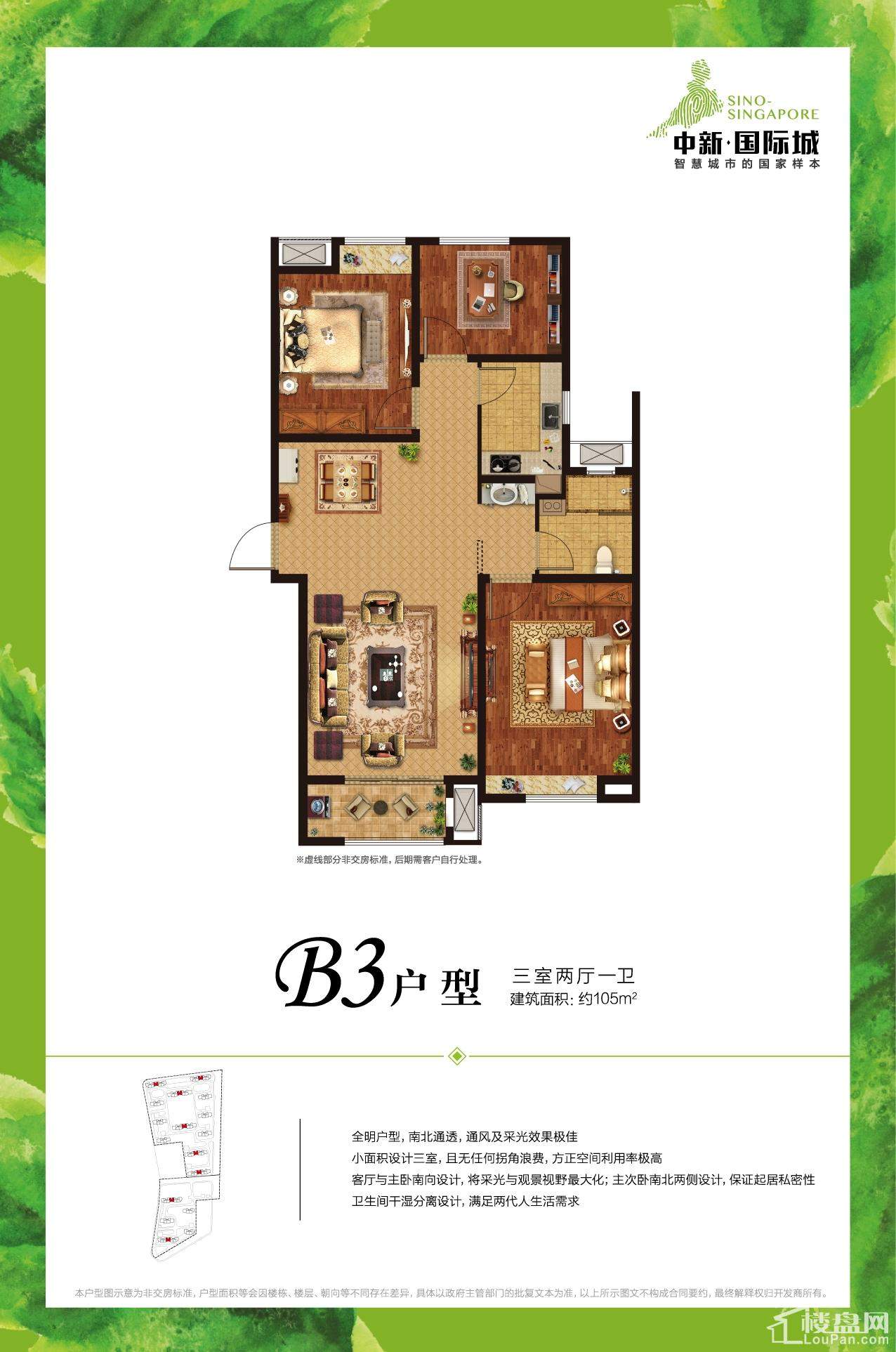 济南中新国际城3室2厅1卫户型大图-济南楼盘网