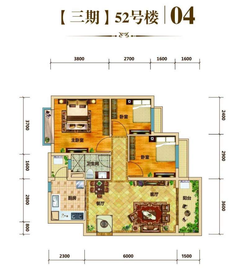 恒大绿洲三期52号楼04户型