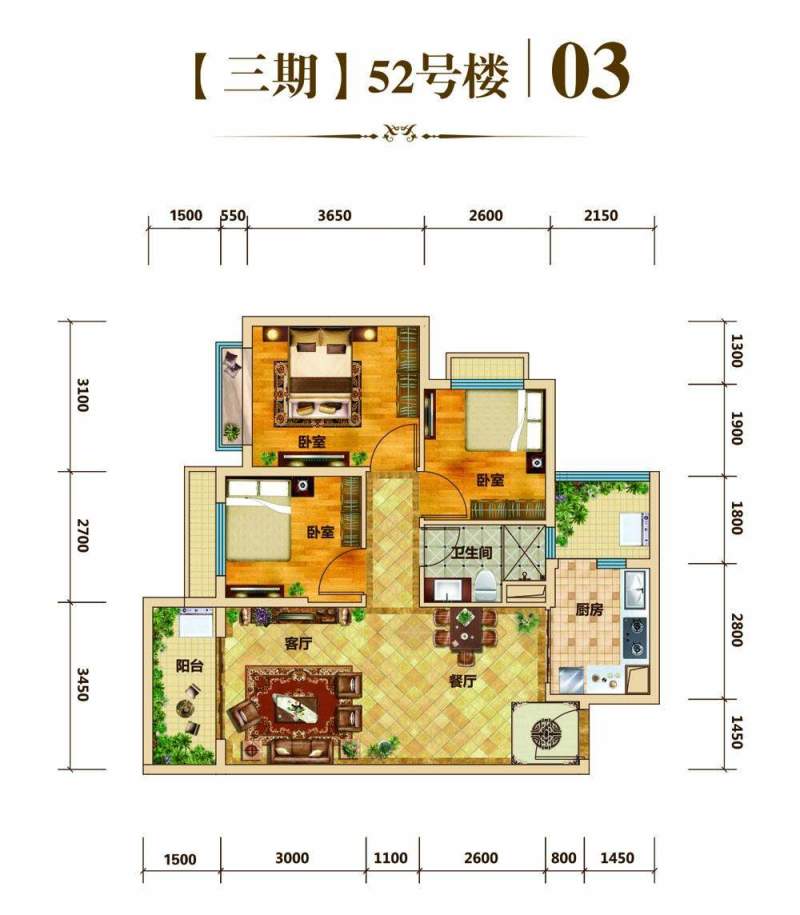 恒大绿洲三期52号楼03户型