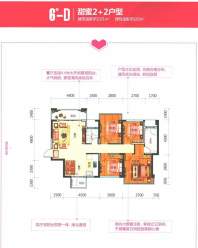 6-D甜蜜2+2户型