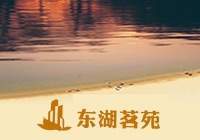 东湖茗苑