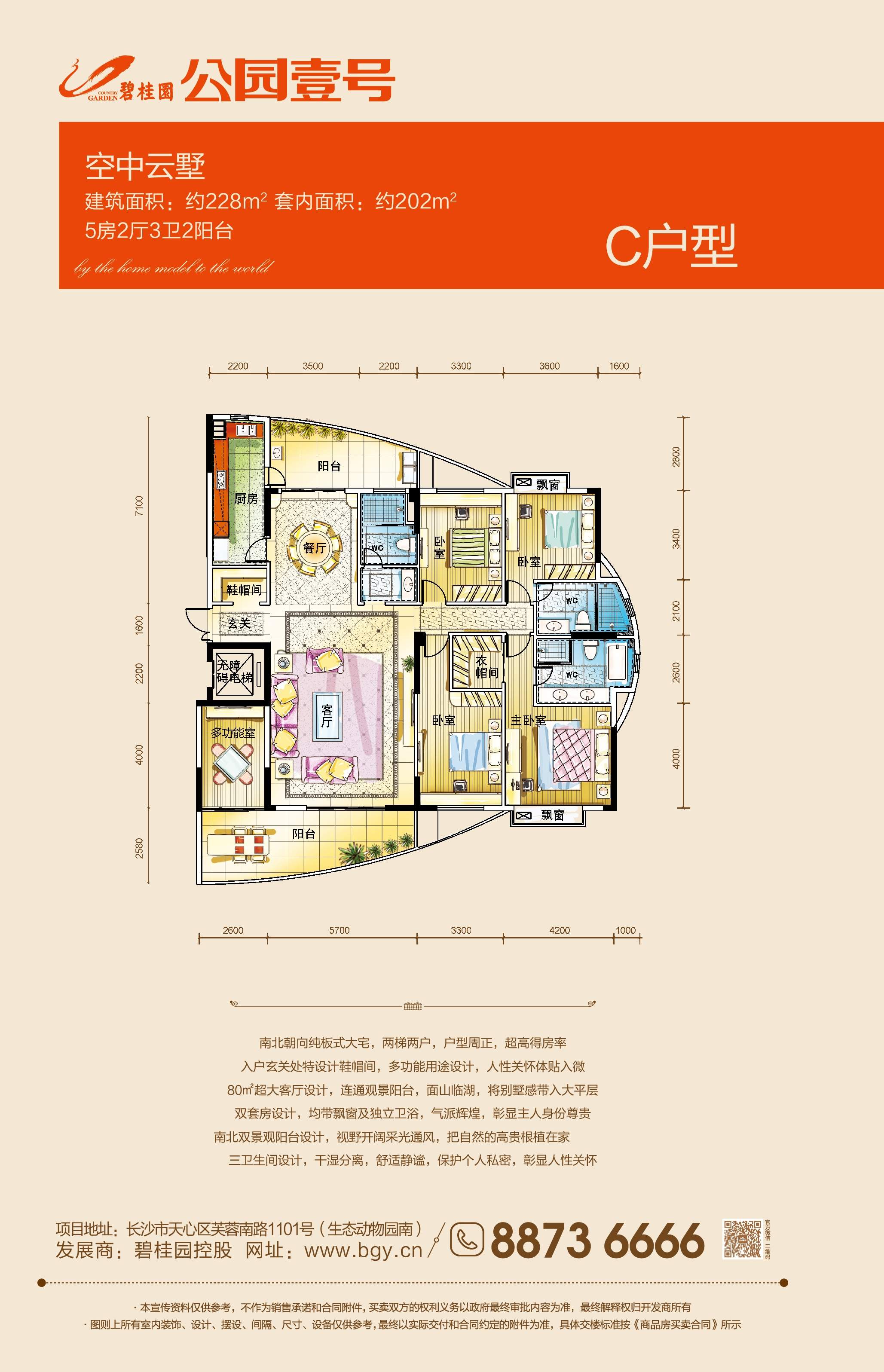 碧桂园公园壹号c户型 5室2厅3卫228㎡