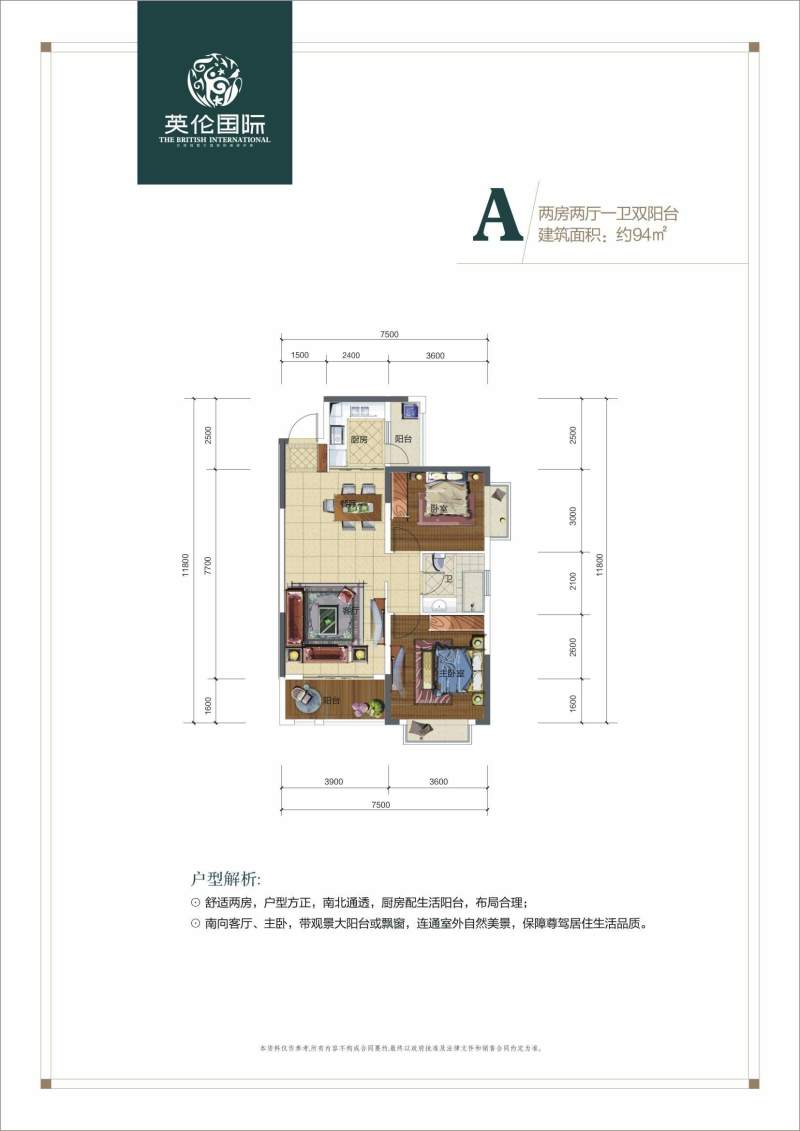 英伦国际户型图