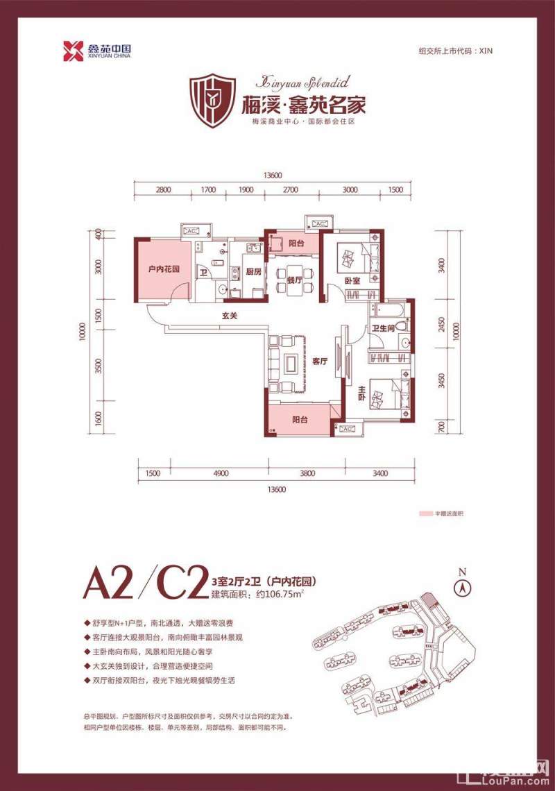 梅溪鑫苑名家A2/C2