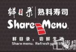 【华尔蓝湾】汇集郴州微商美食——share menu寿司Party