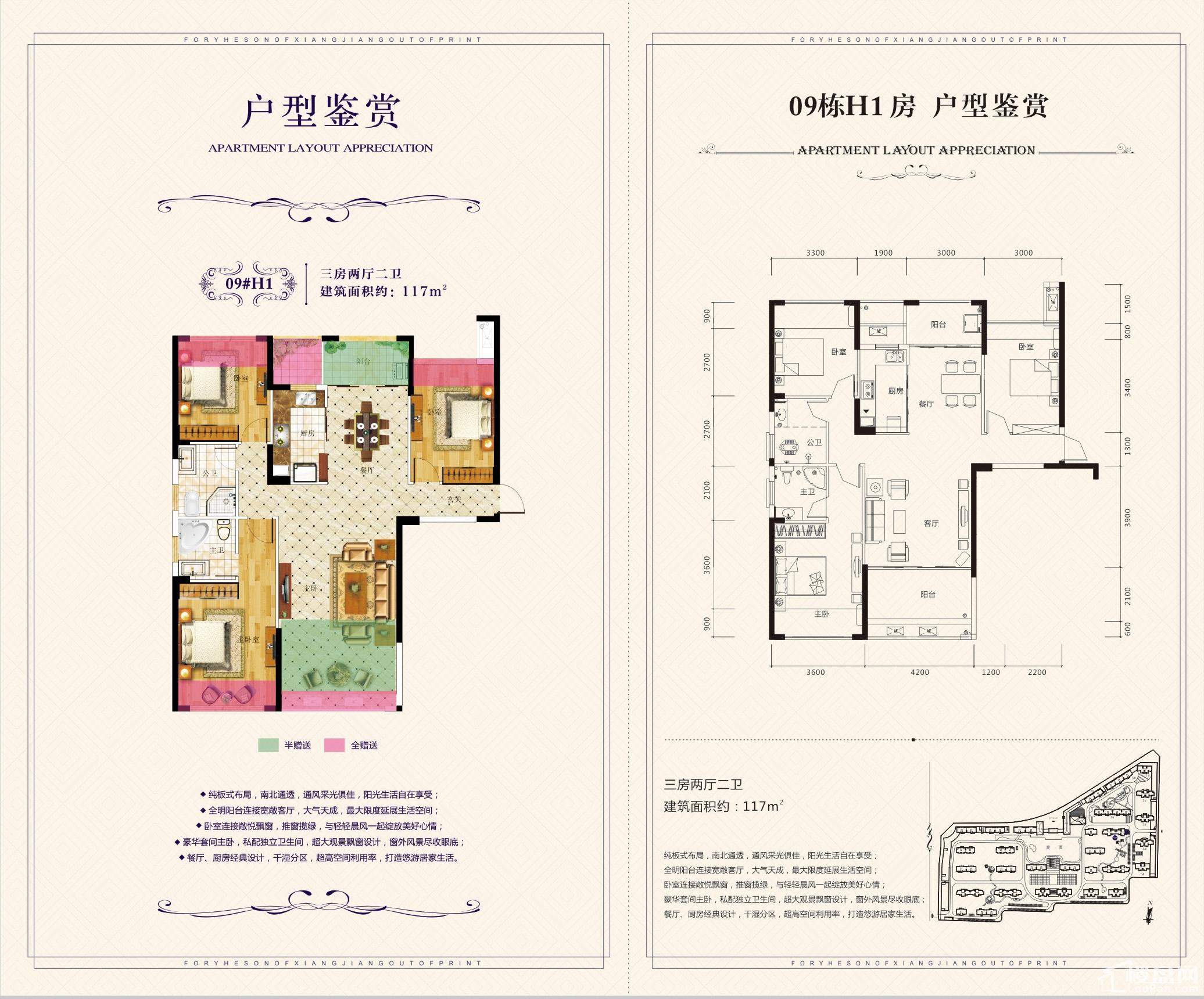 吉立·浅水湾09栋H1房户型鉴赏