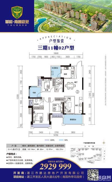 三期11栋02户型