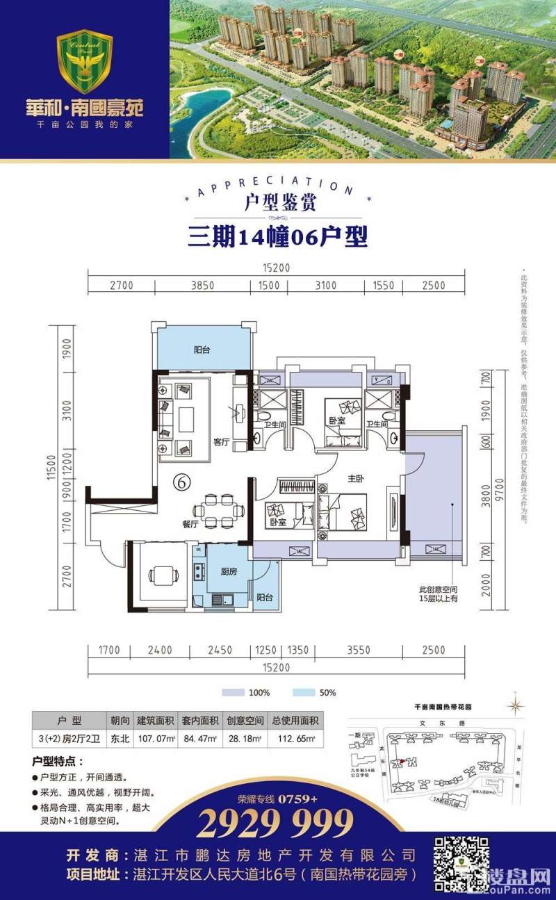 三期14栋06户型