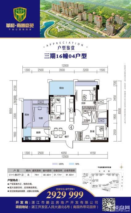 三期16栋04户型