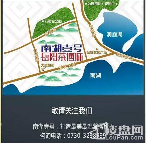 南湖壹号:520 只说三个字我爱你-岳阳楼盘网