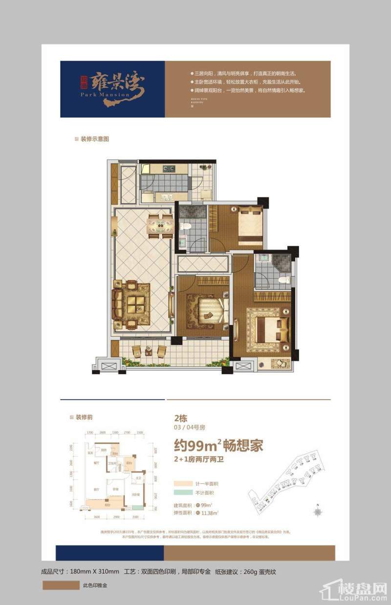 招商雍景湾2栋03、04号楼畅想家户型