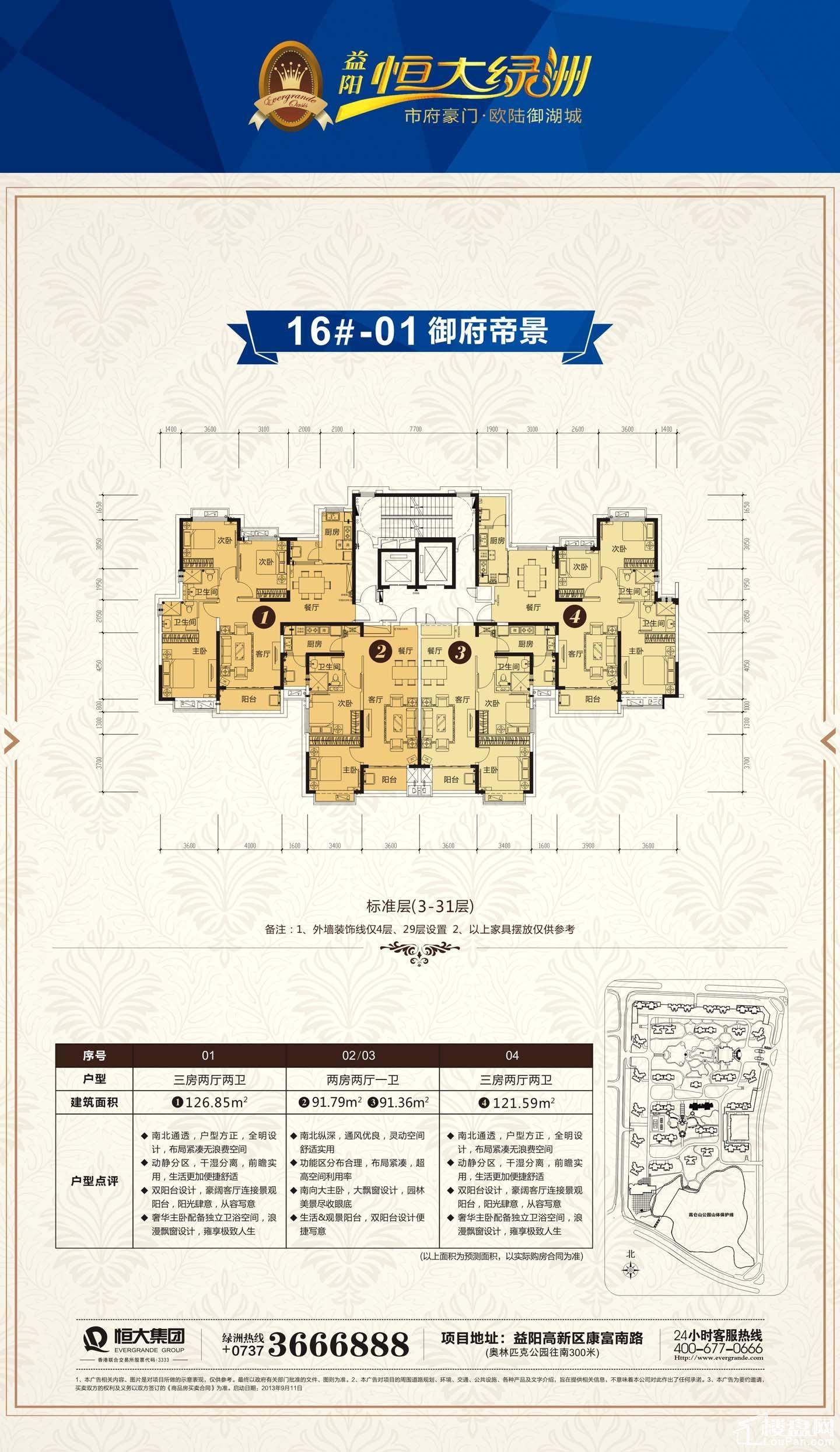 益陽恒大綠洲16號棟1單元戶型圖