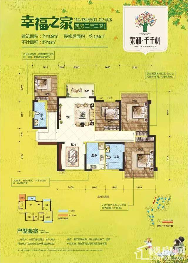 荣和千千树11、13栋01、02号房