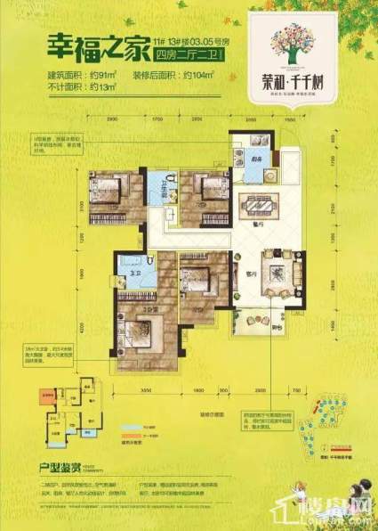 荣和千千树11、13栋03、05号房