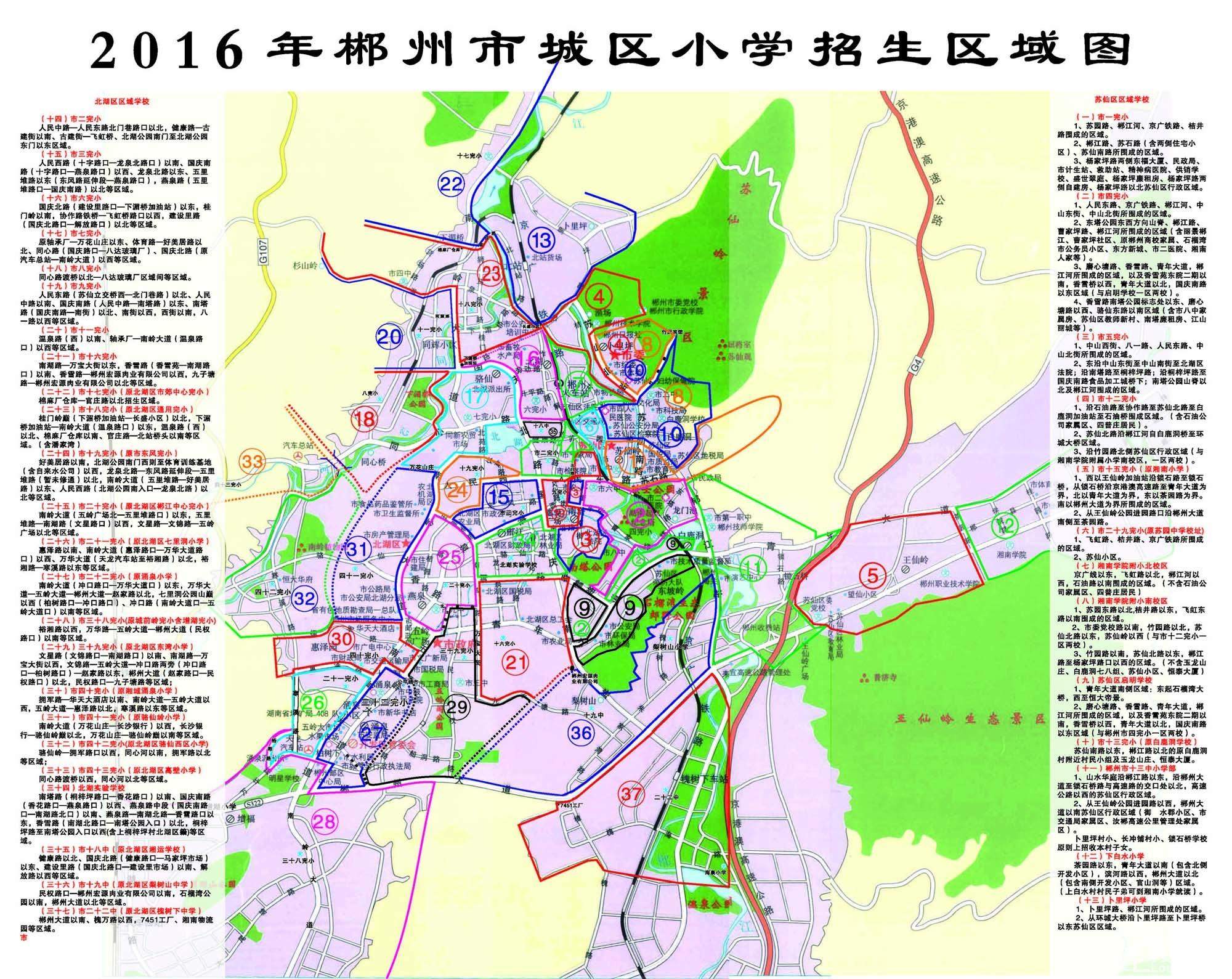 2016年郴州市城区小学招生区域图 