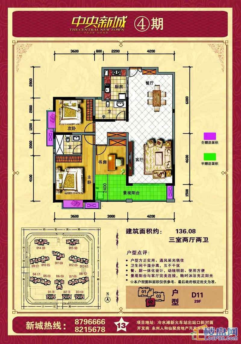 D11户型29楼