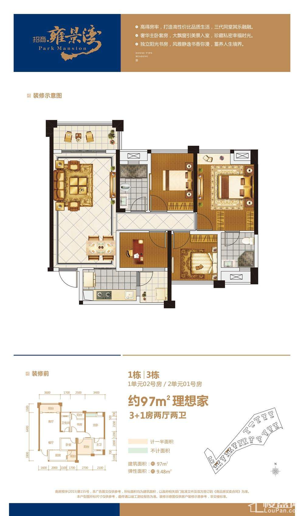 一期1#和3#楼1单元2号房、2单元1号房理想家户型