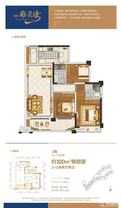 一期2#楼03、04号房畅想家户型