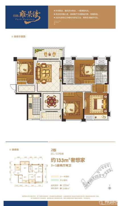 一期2#楼01/02号房奢想家户型