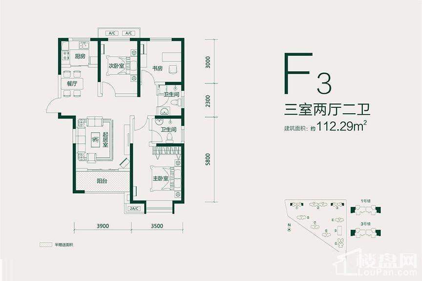  五街区1、3#F3户型