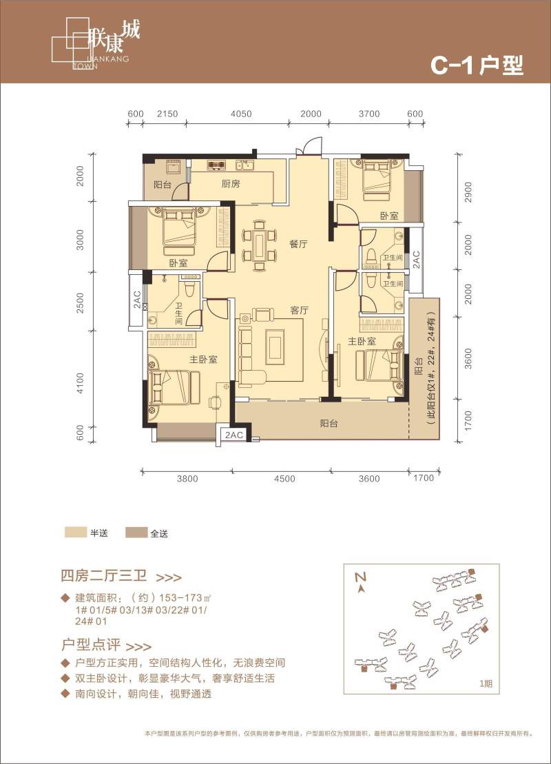 C1户型