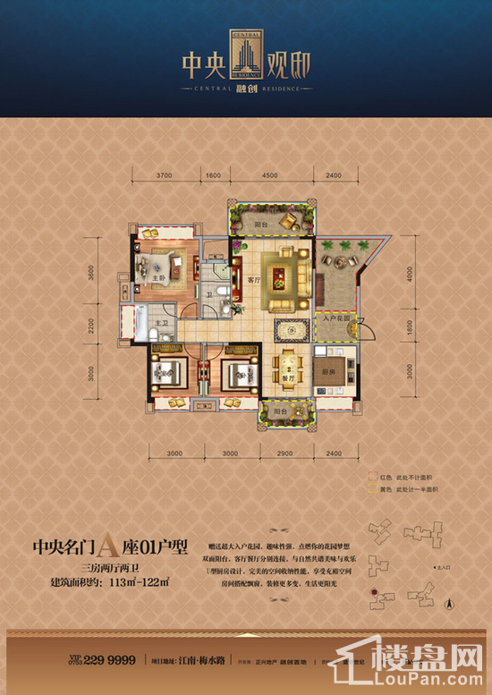 中央名门A座01户型