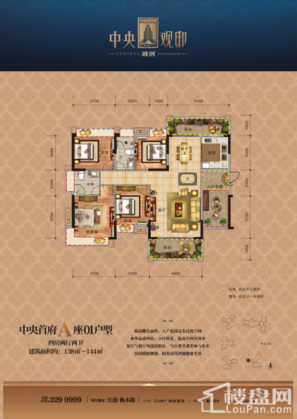 中央首府A座01户型