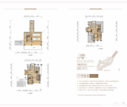 三合院A户型一