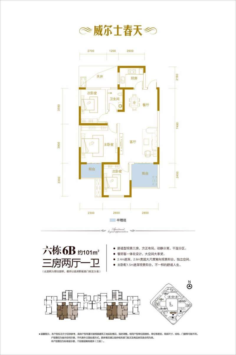 三期六栋6B户型