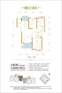 三期五栋5C户型