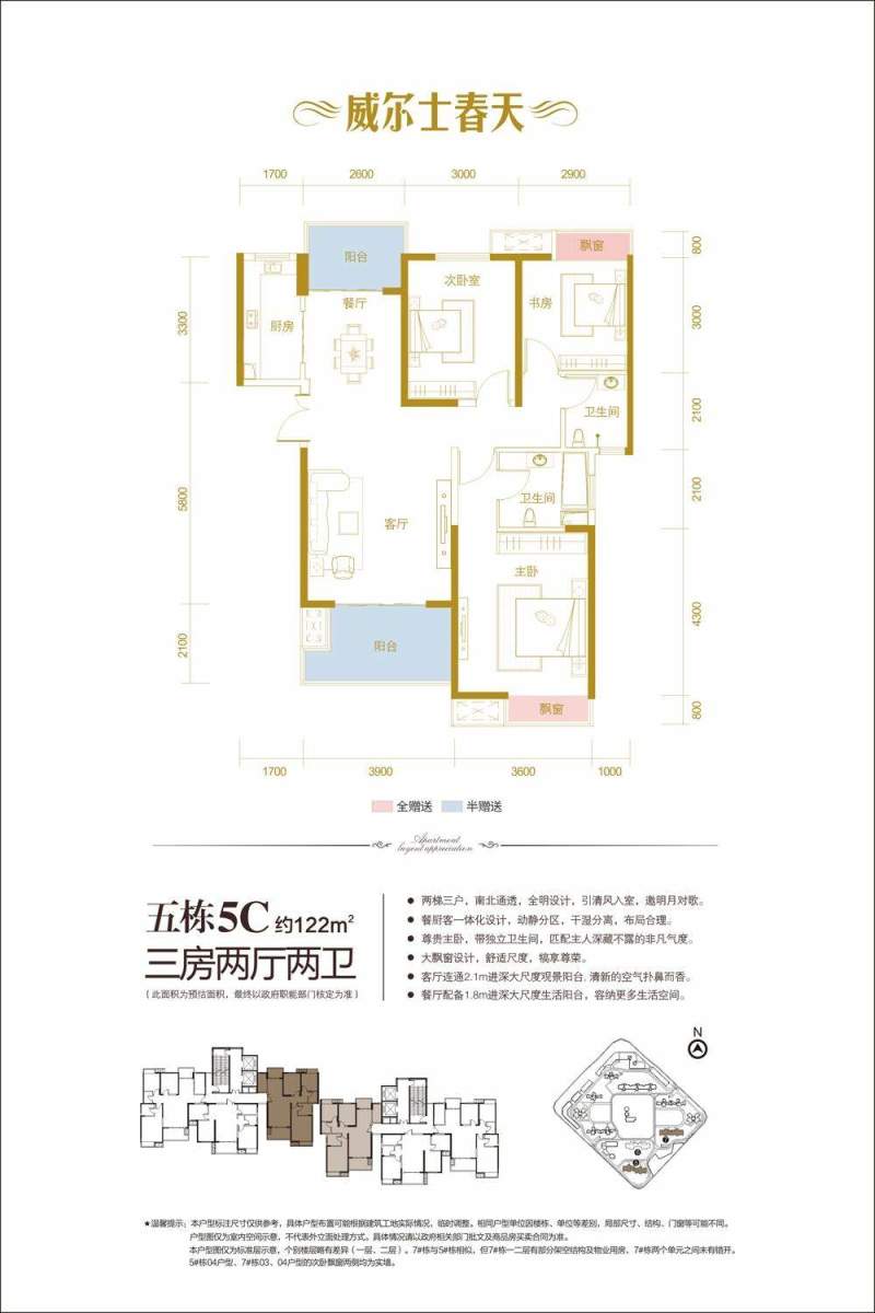 三期五栋5C户型