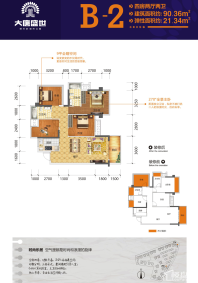 大唐盛世高层B-2户型